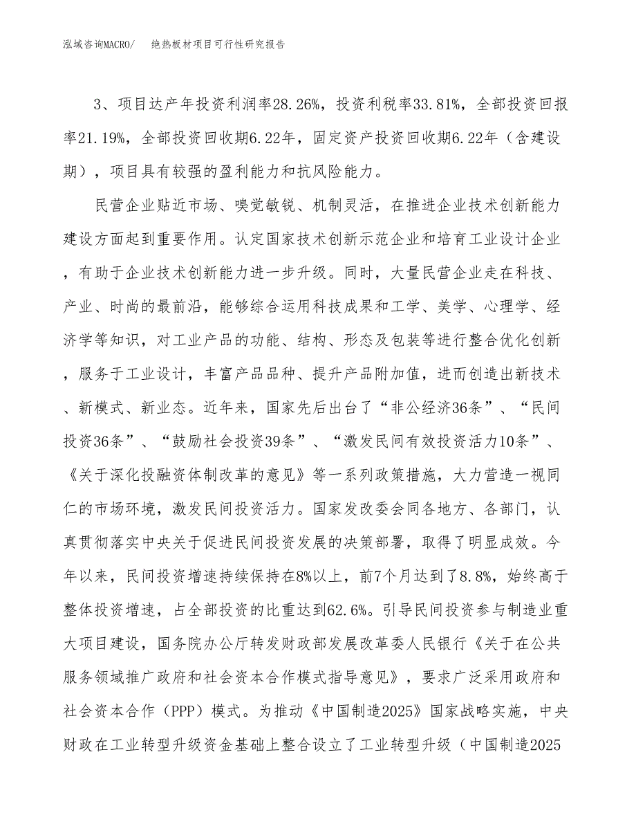 绝热板材项目可行性研究报告(立项及备案申请).docx_第4页