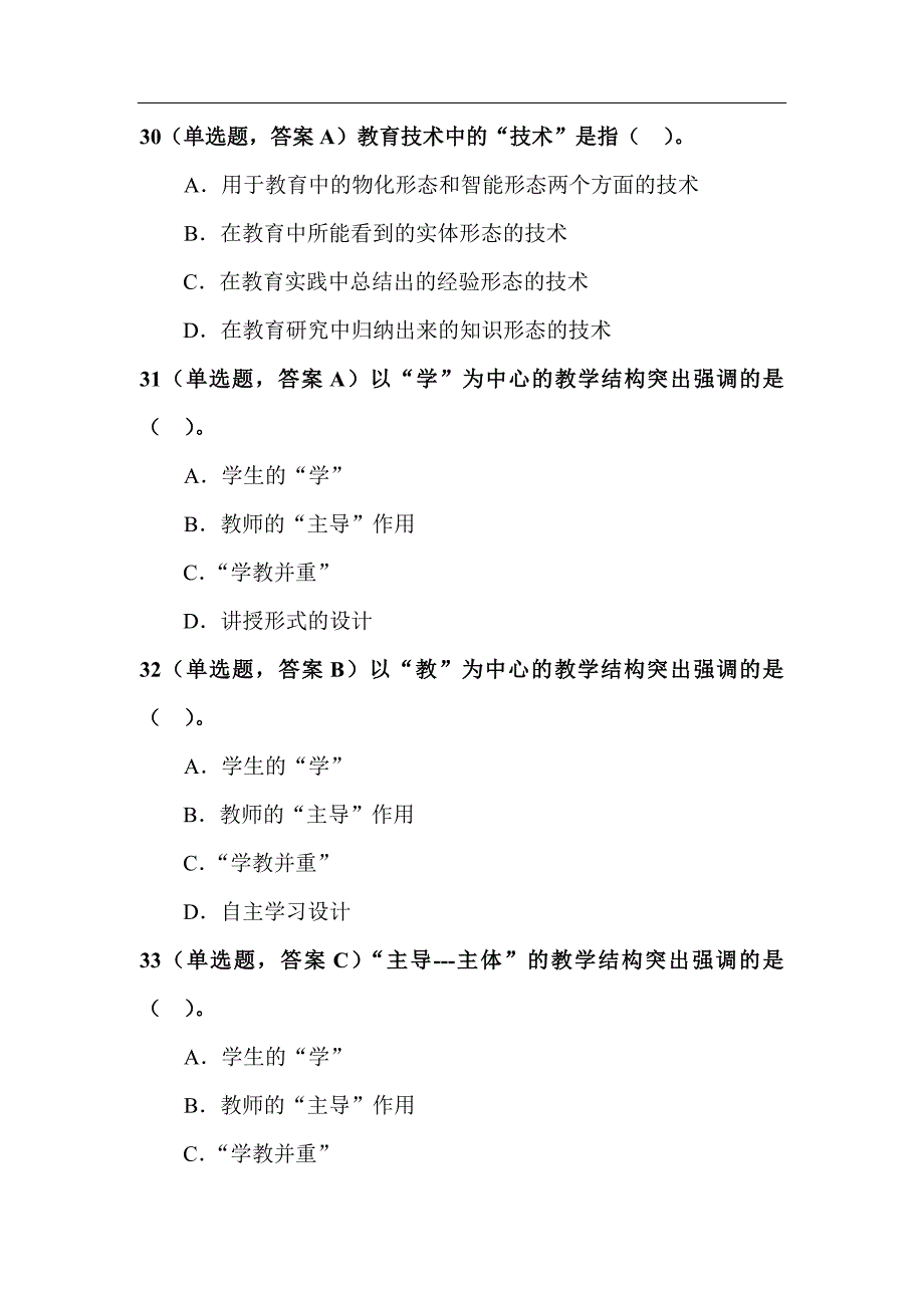 教育技术学试题_第1页