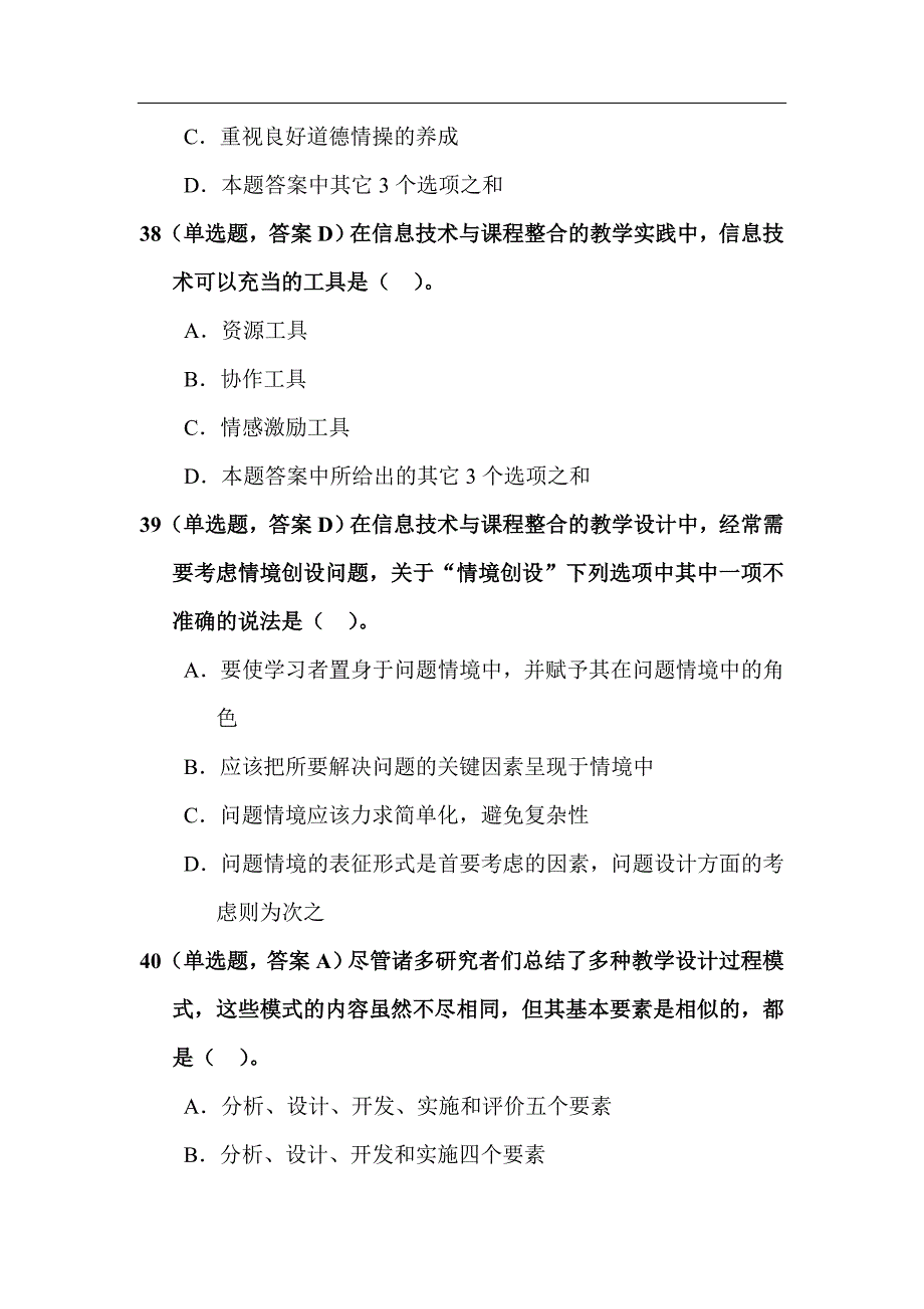 教育技术学试题_第3页