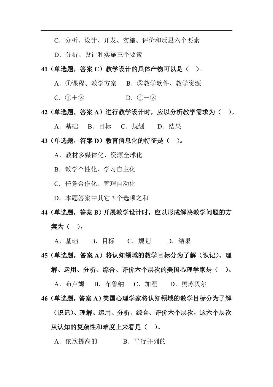 教育技术学试题_第4页