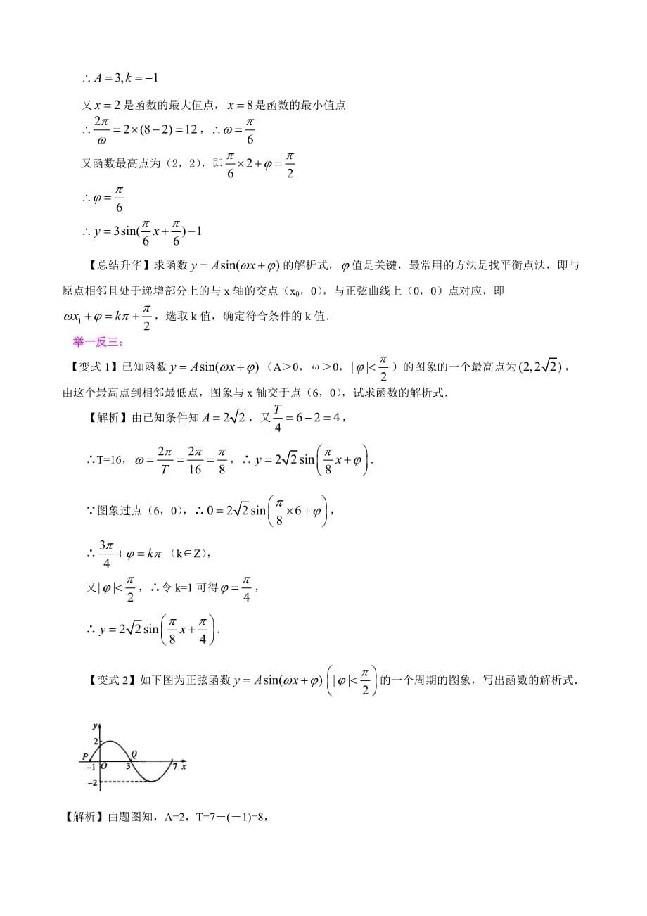 函数y=Asin(ωx+φ)的图象-基础_第5页