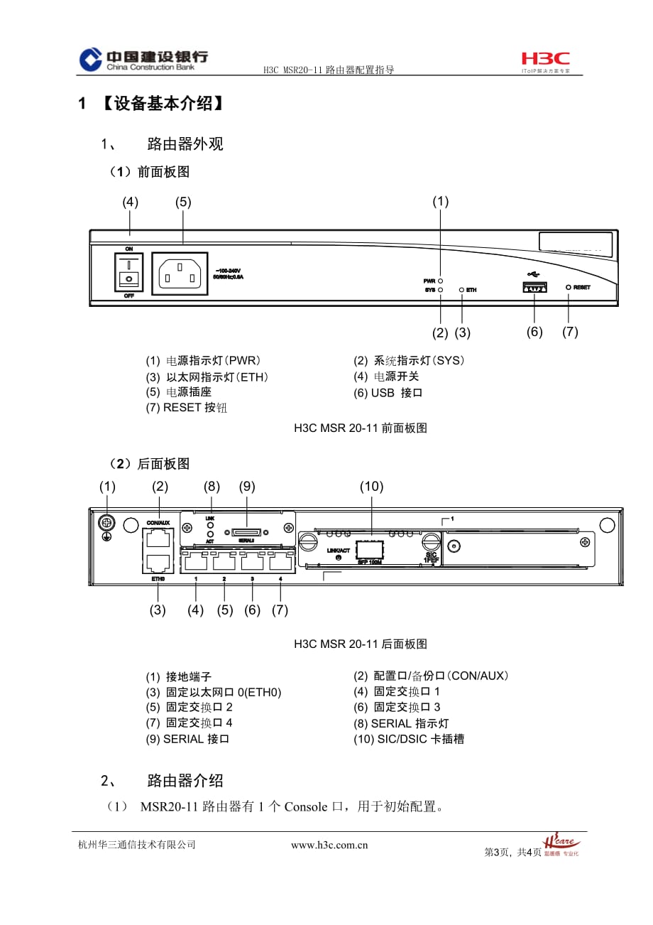 H3C路由器配置指导_第3页