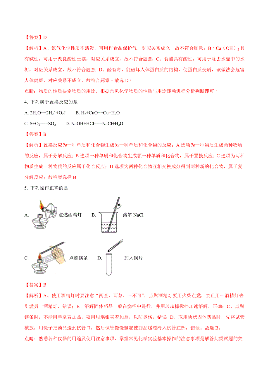 精品解析：【全国市级联考】江苏省苏州市2018届九年级模拟测试卷（7）化学试题（解析版）.docx_第2页