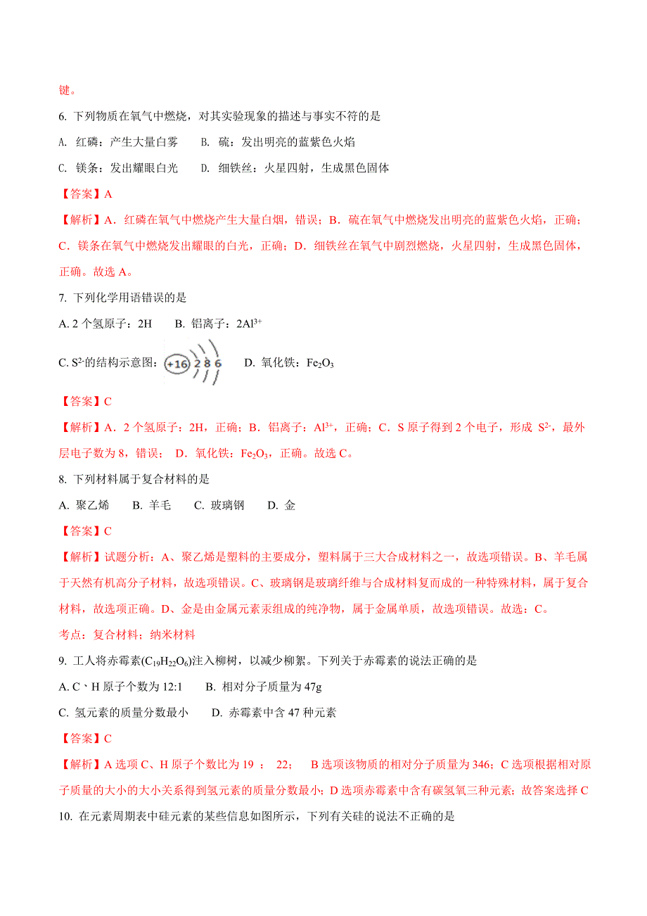 精品解析：【全国市级联考】江苏省苏州市2018届九年级模拟测试卷（7）化学试题（解析版）.docx_第3页