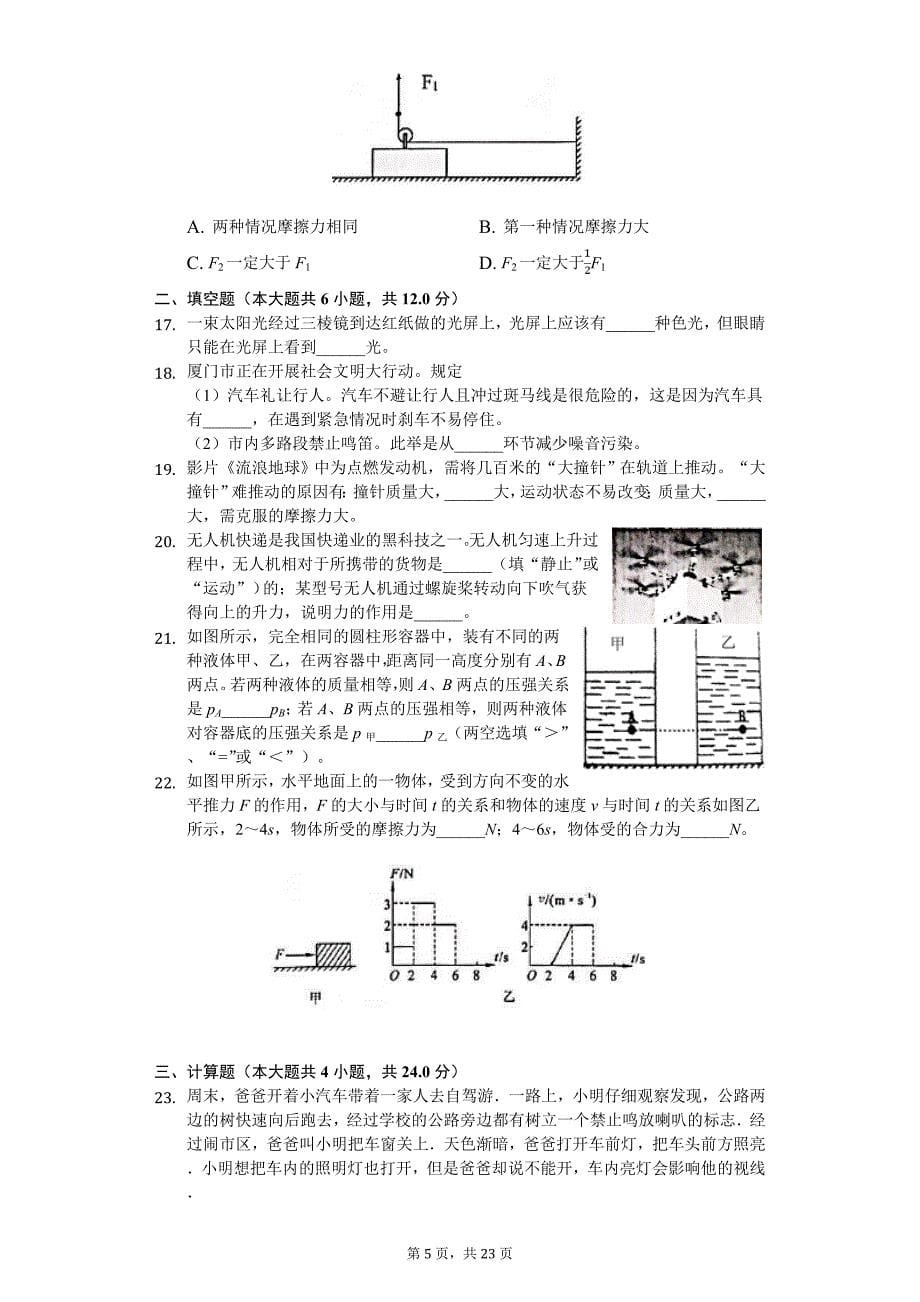 福建省厦门市中考物理模拟试卷_第5页