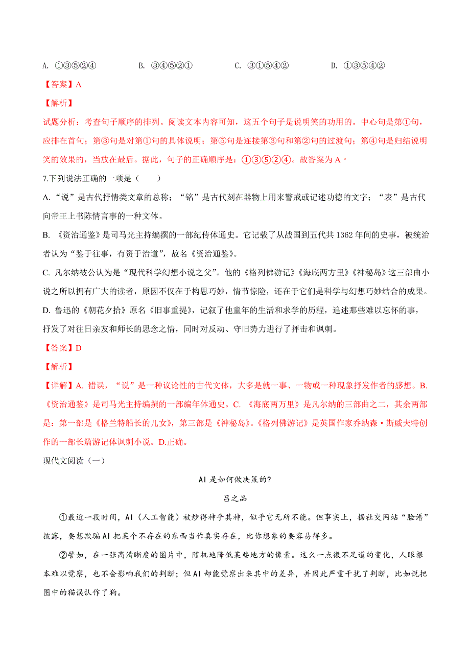 精品解析：【校级联考】四川省广安市邻水县2019年中考模拟语文试题（解析版） (2).docx_第3页