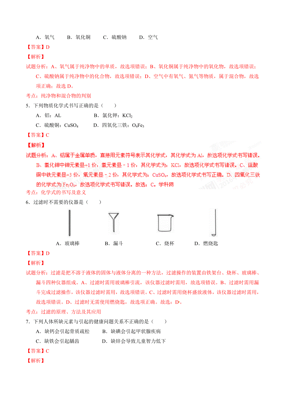 2016年中考真题精品解析 化学（江苏苏州卷）精编word版（解析版）.docx_第2页