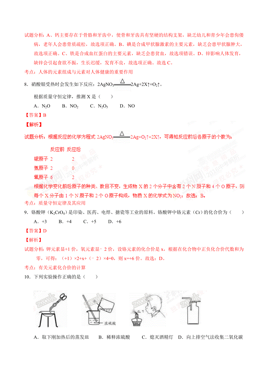 2016年中考真题精品解析 化学（江苏苏州卷）精编word版（解析版）.docx_第3页