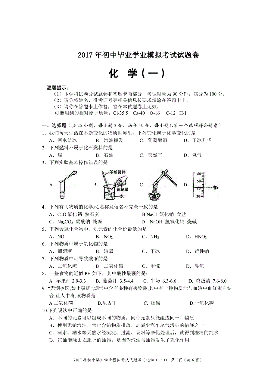 2017初中模考化学试题一.pdf_第1页