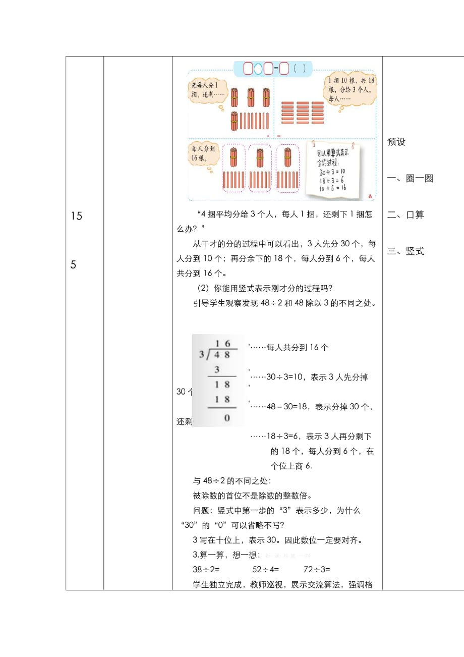 北师大小学数学三下《1.2分橘子》word教案 (2)_第2页