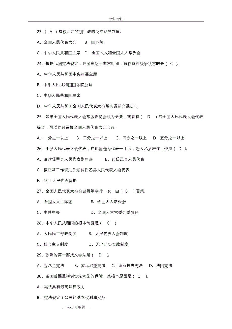 石油大学2018继续教育试题库_宪法学_第4页