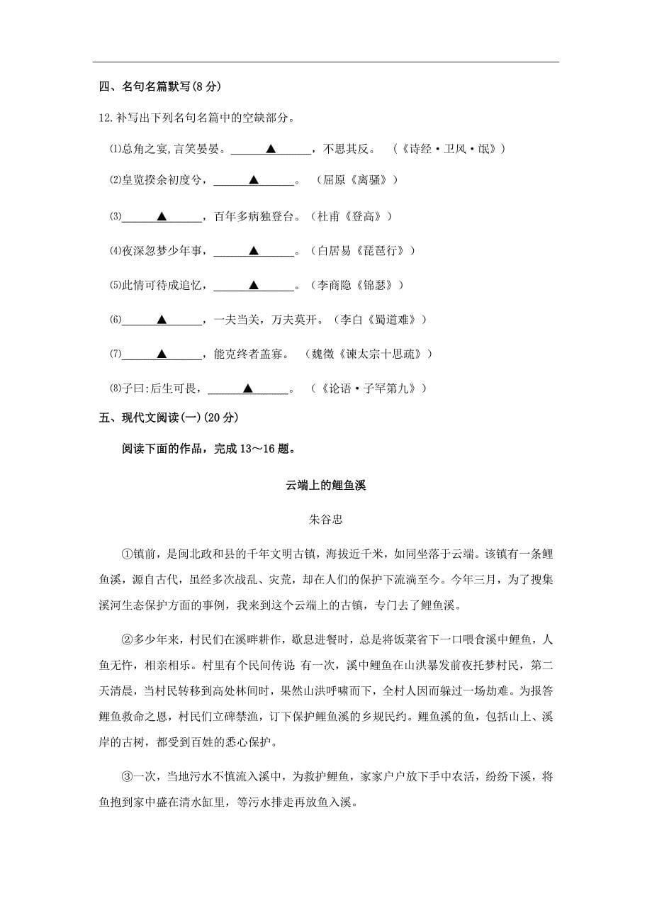 江苏省宿迁市高一下学期期终考试语文试卷Word版含答案_第5页