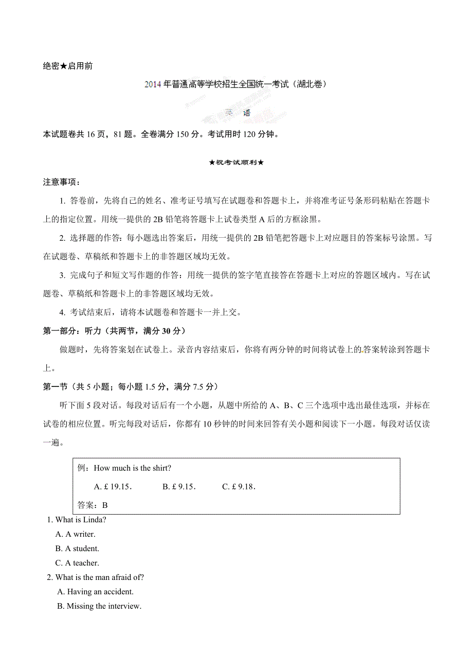 2014年高考湖北卷英语试题解析（精编版）（原卷版）.doc_第1页