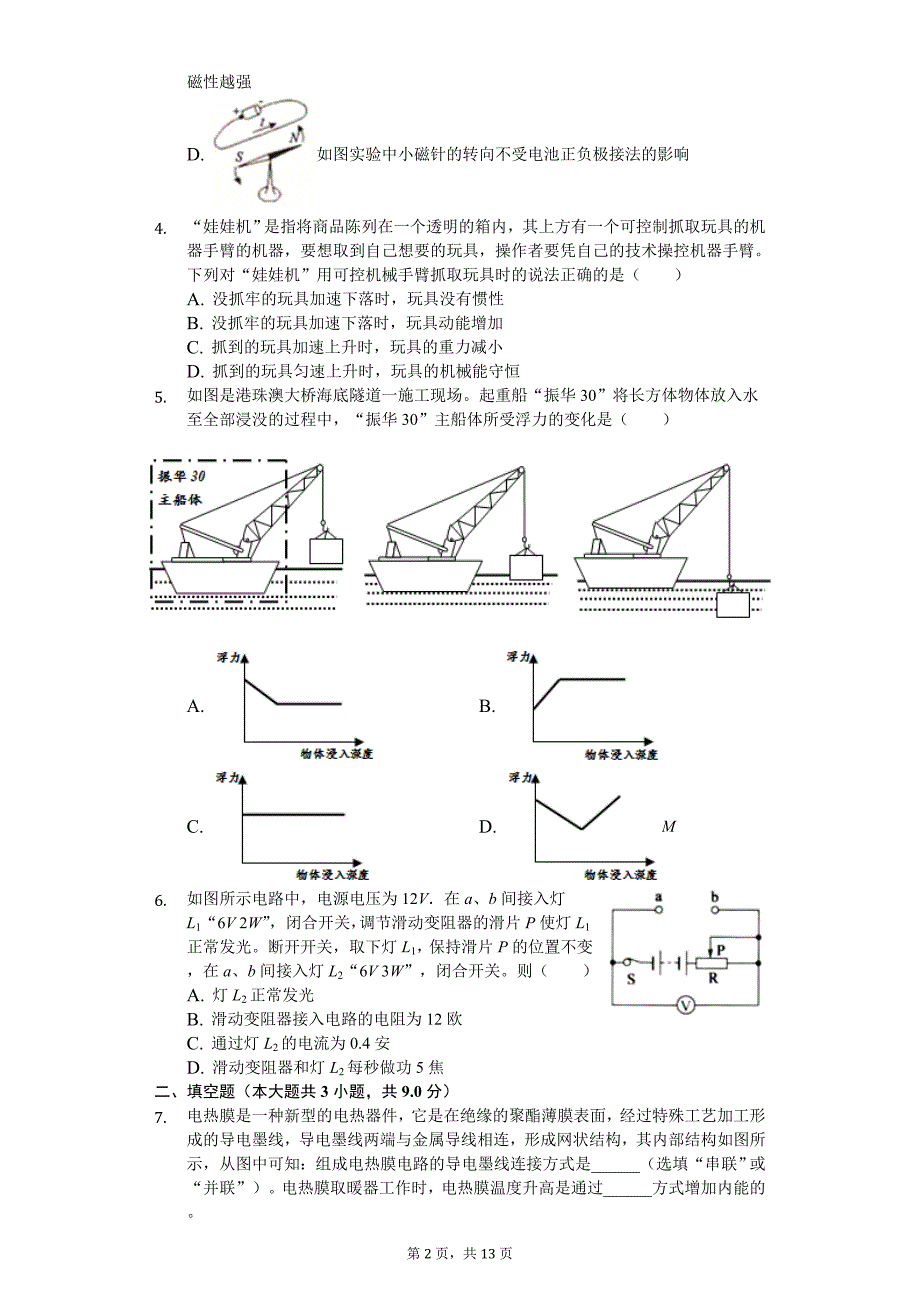 浙江省台州市中考物理一模试卷_第2页