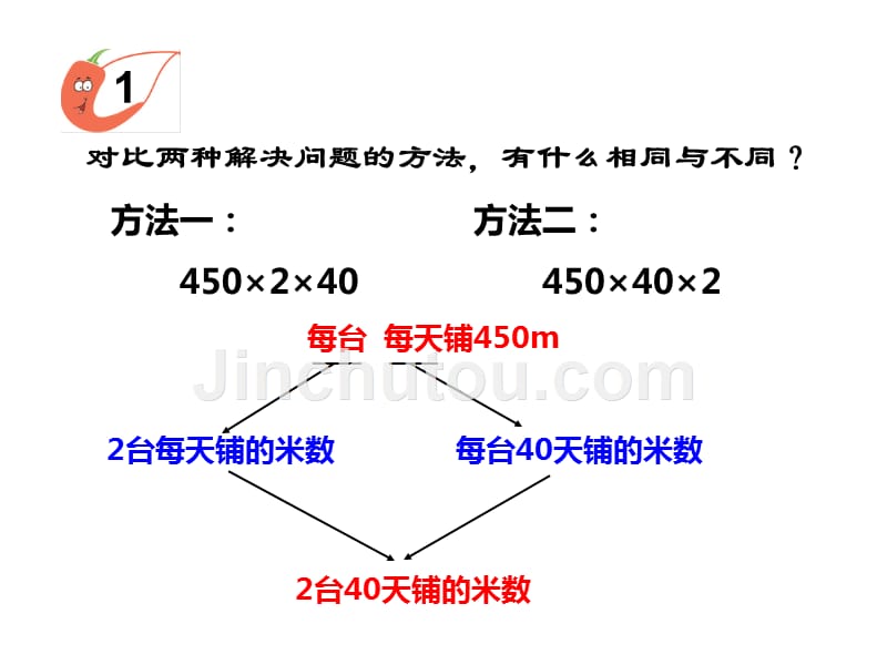 西师版四年级数学上册第四单元 三位数乘两位数的乘法第5课时 问题解决（1）_第4页