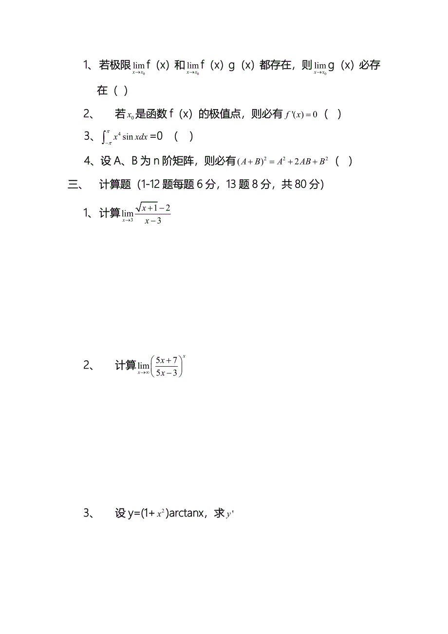 重庆专升本历年高等数学真题05-12_第2页