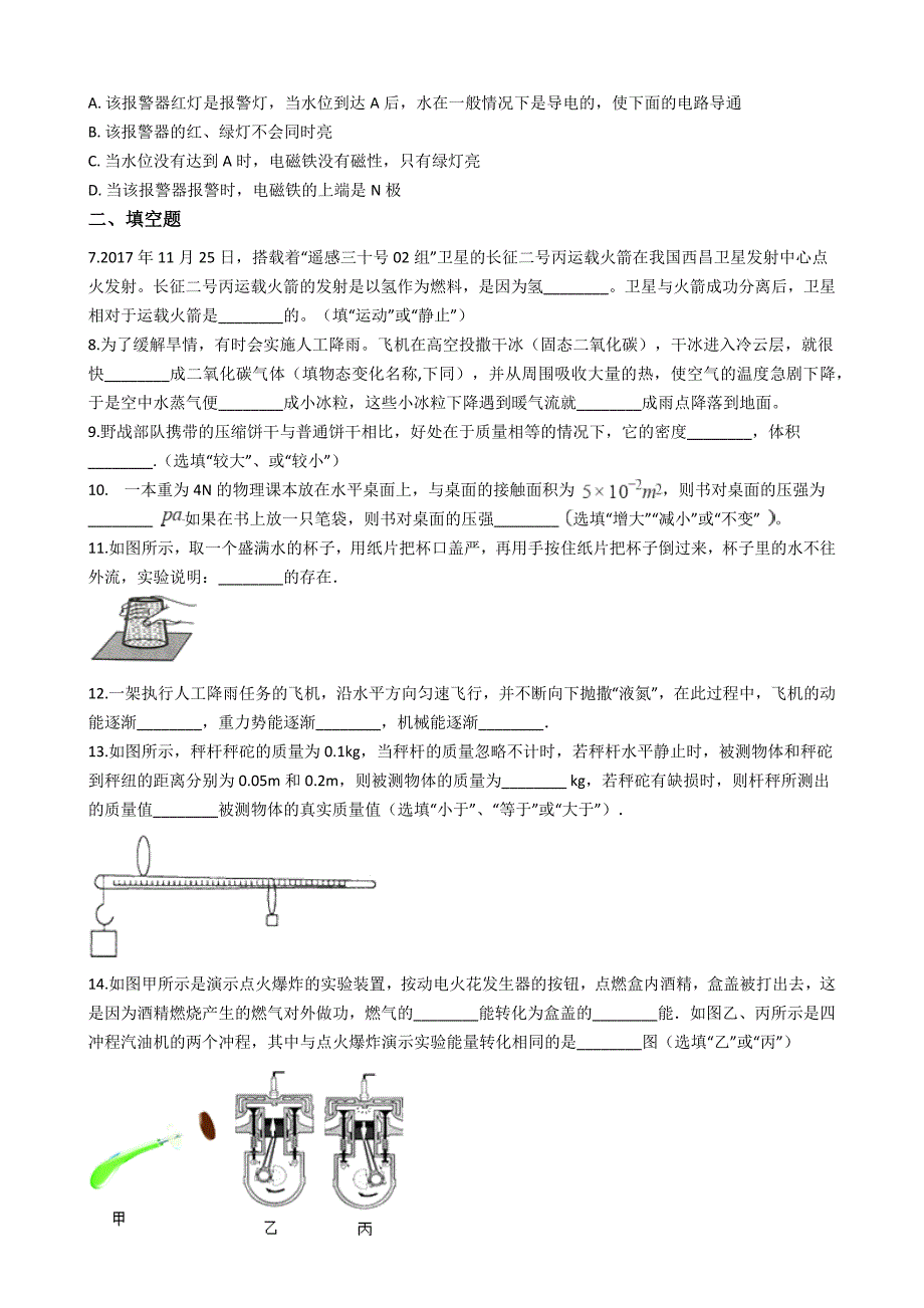 2019年吉林省长春市二道区中考物理模拟试卷（三 ） (2).docx_第2页