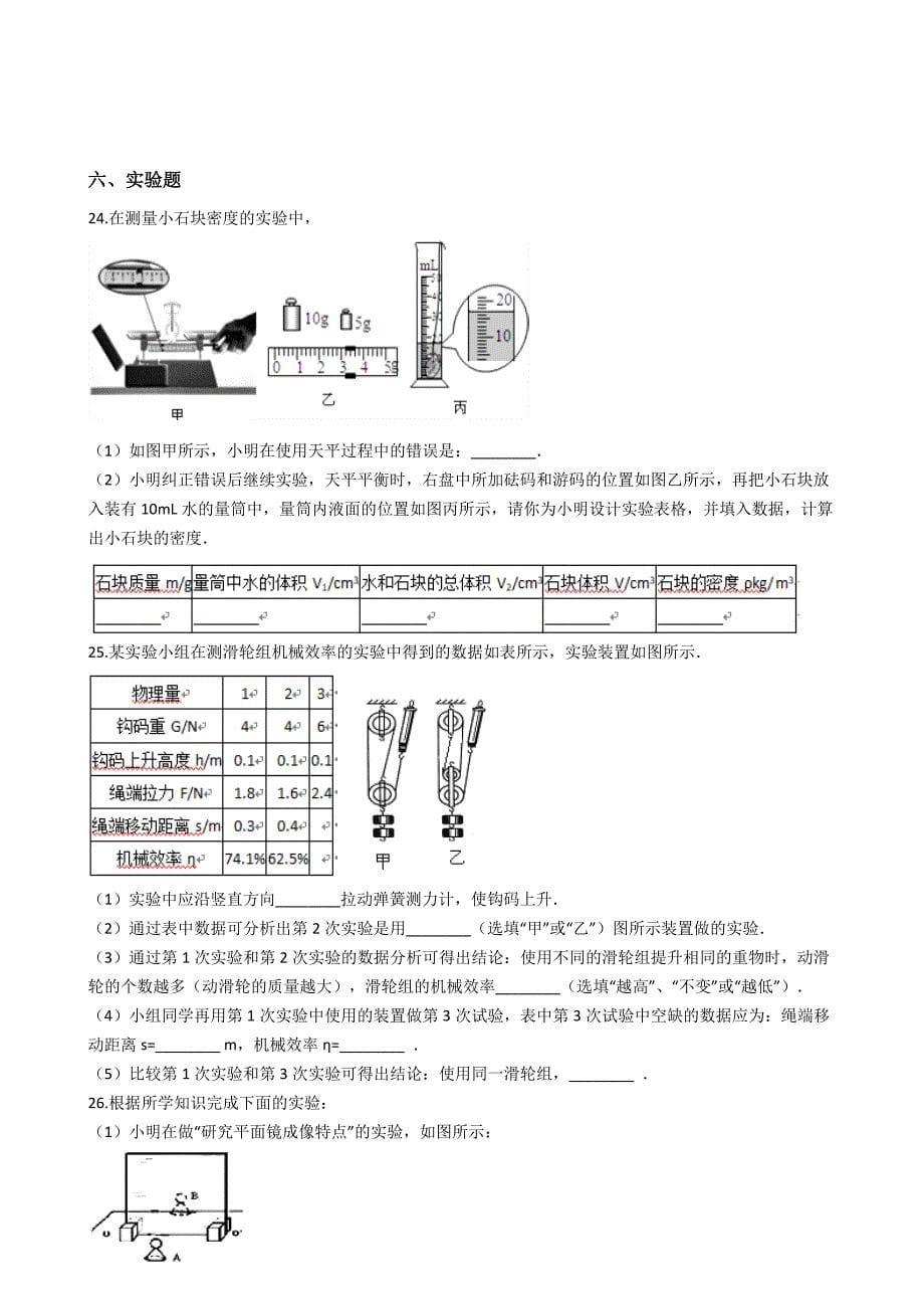 2019年吉林省长春市二道区中考物理模拟试卷（三 ） (2).docx_第5页