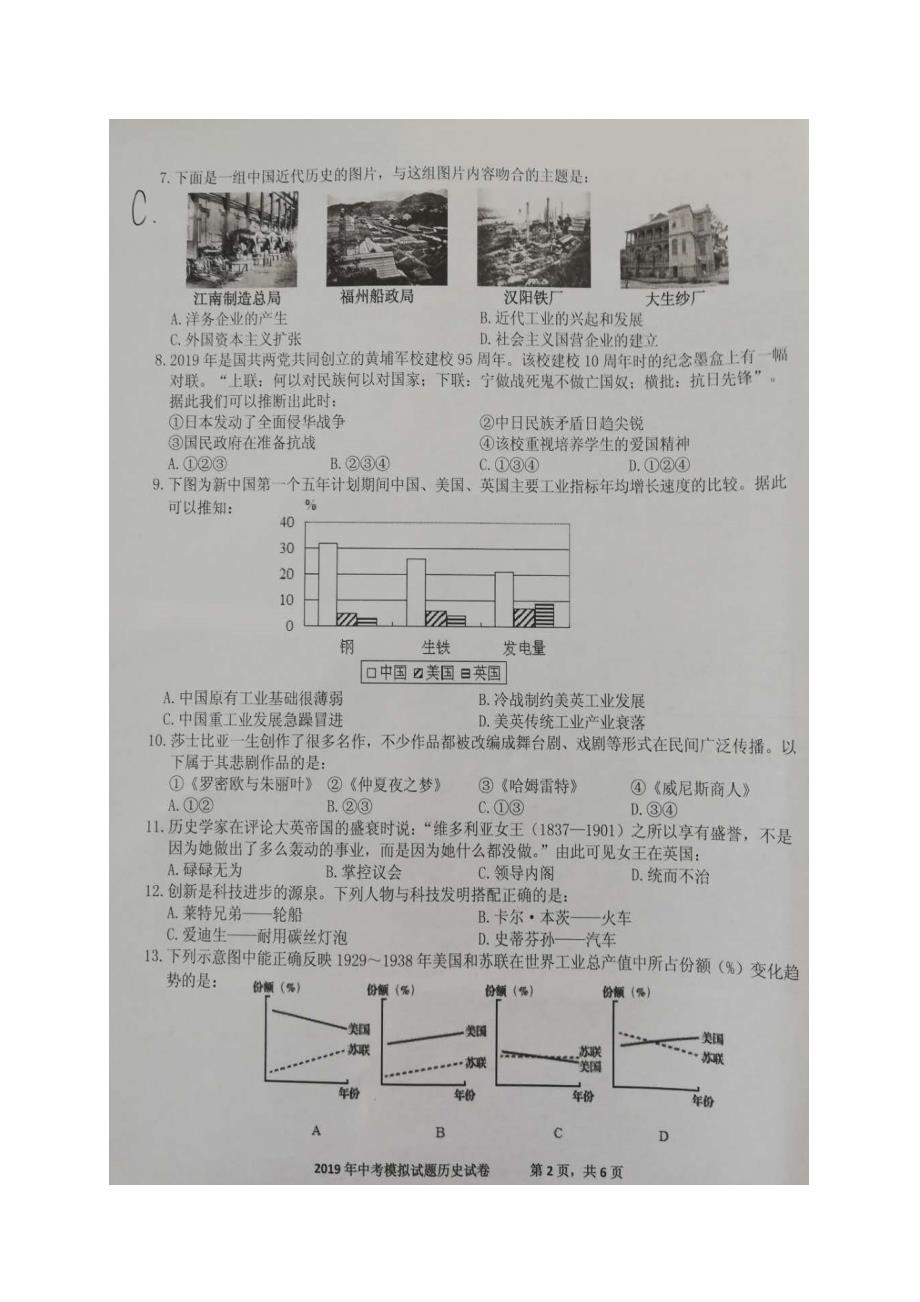 [首发]安徽省蚌埠市怀远县2019届九年级下学期中考模拟历史试题（图片版）.doc_第2页