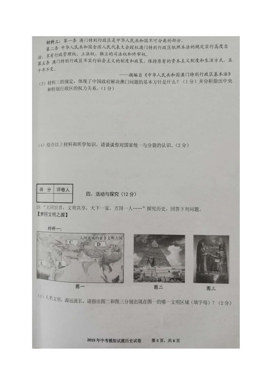 [首发]安徽省蚌埠市怀远县2019届九年级下学期中考模拟历史试题（图片版）.doc_第5页