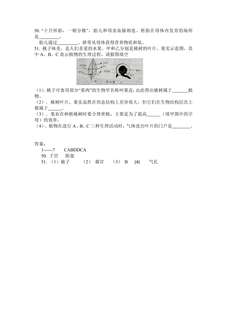 湖北省十堰市2017年学业水平考试理综生物试题（PDF版含答案）.pdf_第2页