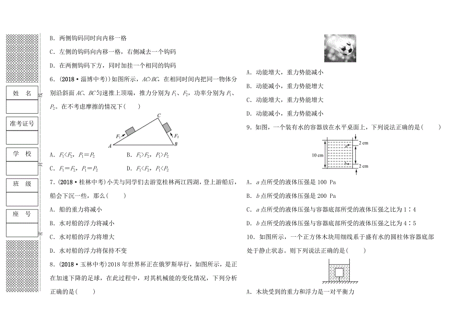 2019年临沂市初中学业水平考试 阶段检测卷(二).doc_第2页