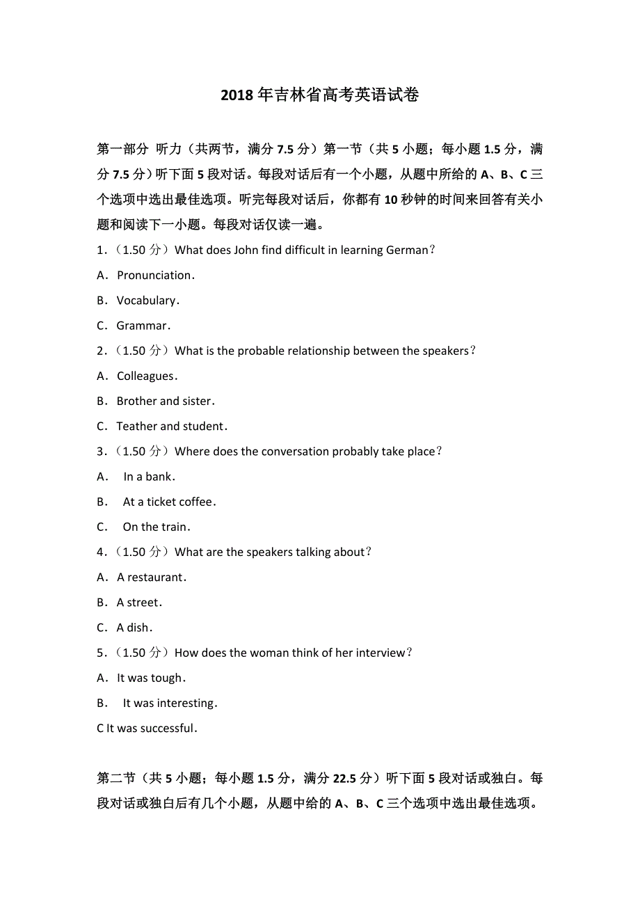 2018学年吉林省高考英语试卷.doc_第1页