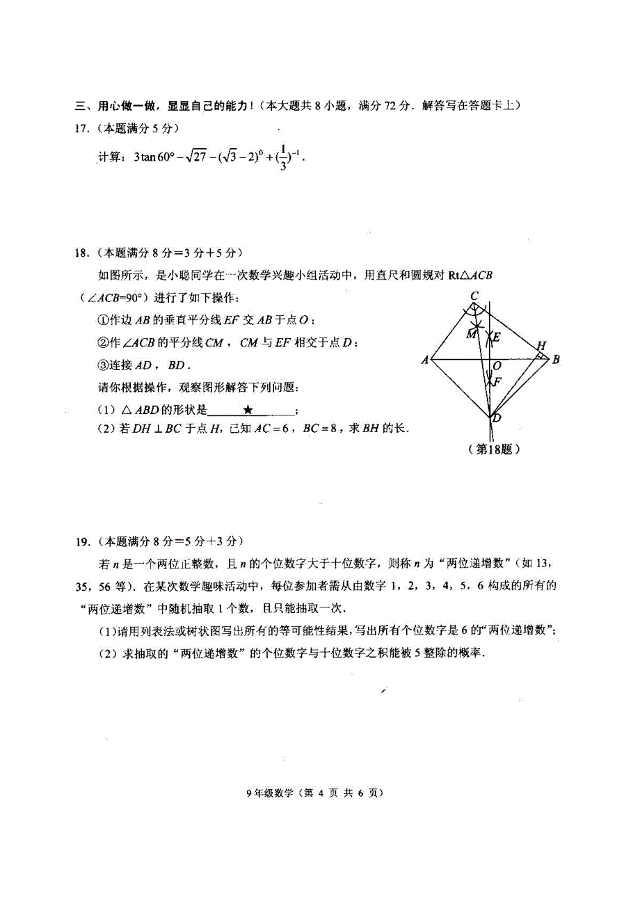 湖北省孝感市2019年初中学业水平调研考试数学试卷(扫描版).docx_第4页