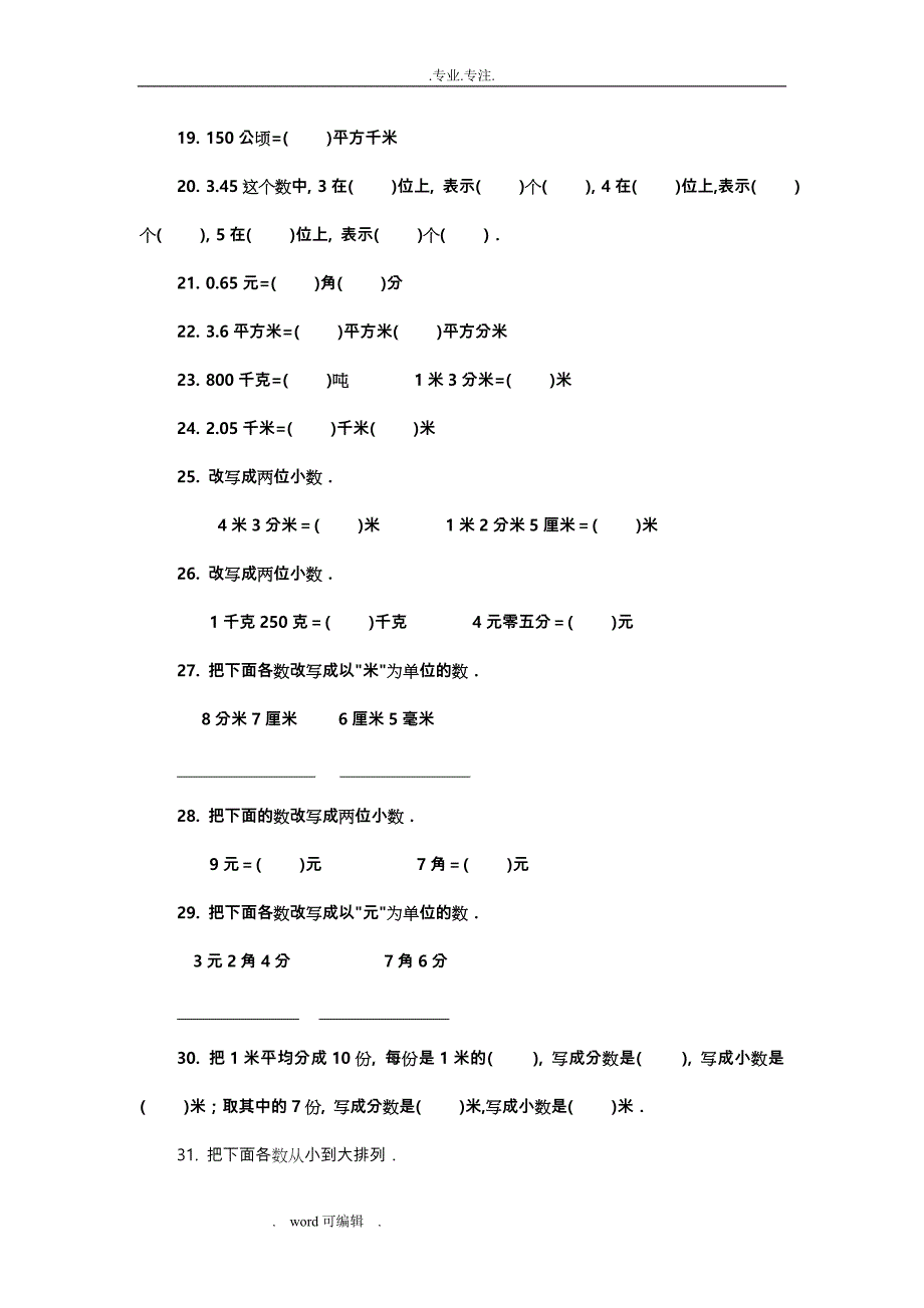 小数的意义与性质练习试题_第2页