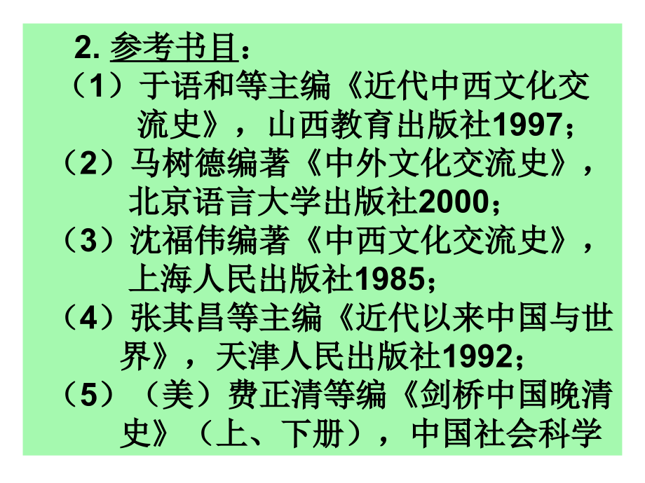 中西文化交流_第4页