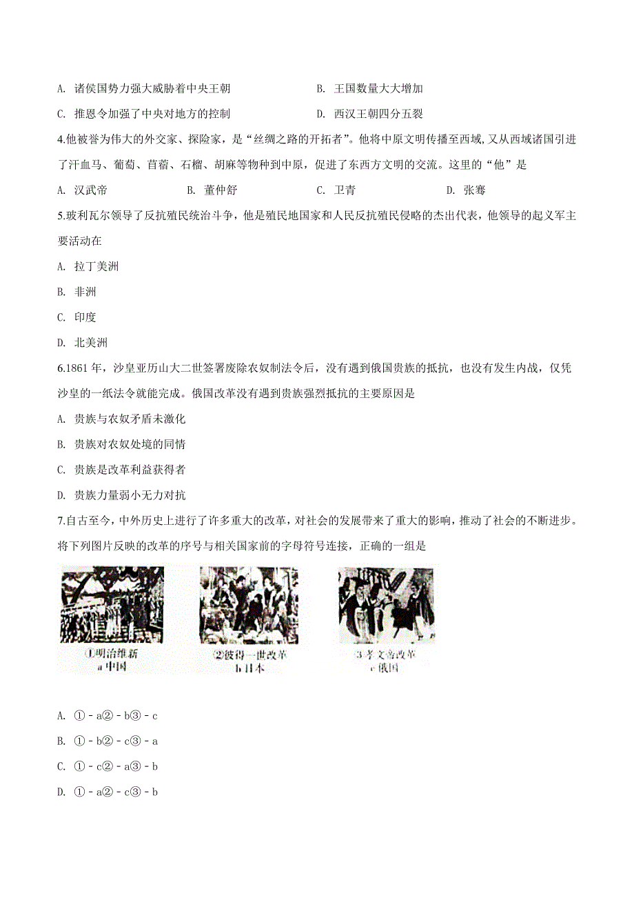 精品解析：2019年辽宁省沈阳市中考历史模拟试卷（3月份）（原卷版） (2).docx_第2页