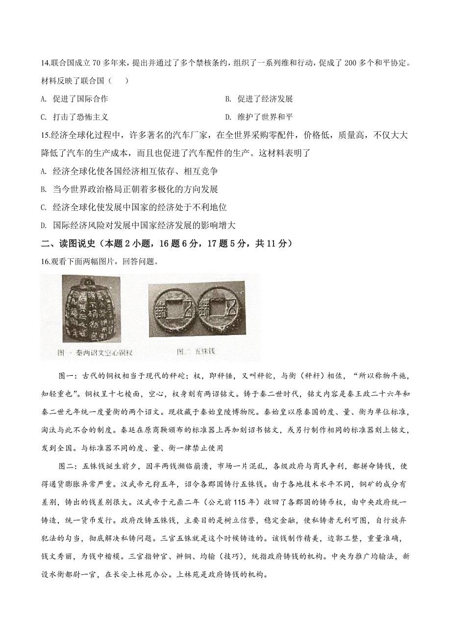 精品解析：2019年辽宁省沈阳市中考历史模拟试卷（3月份）（原卷版） (2).docx_第5页