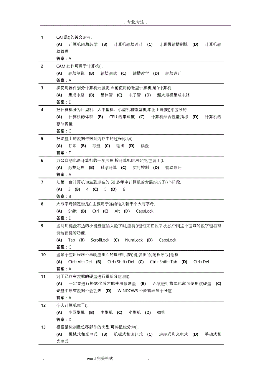 计算机二级试题库完整_第1页