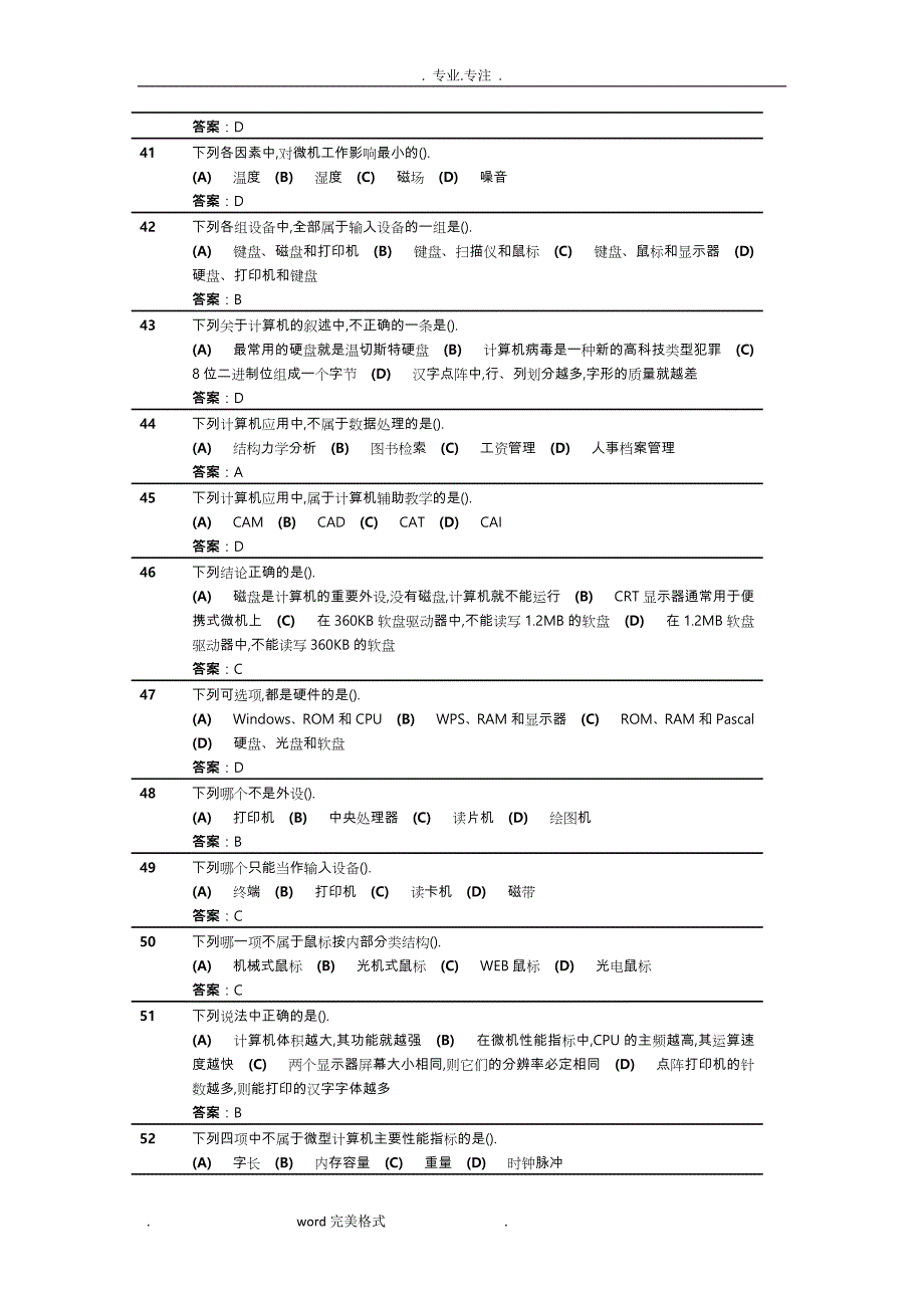 计算机二级试题库完整_第4页