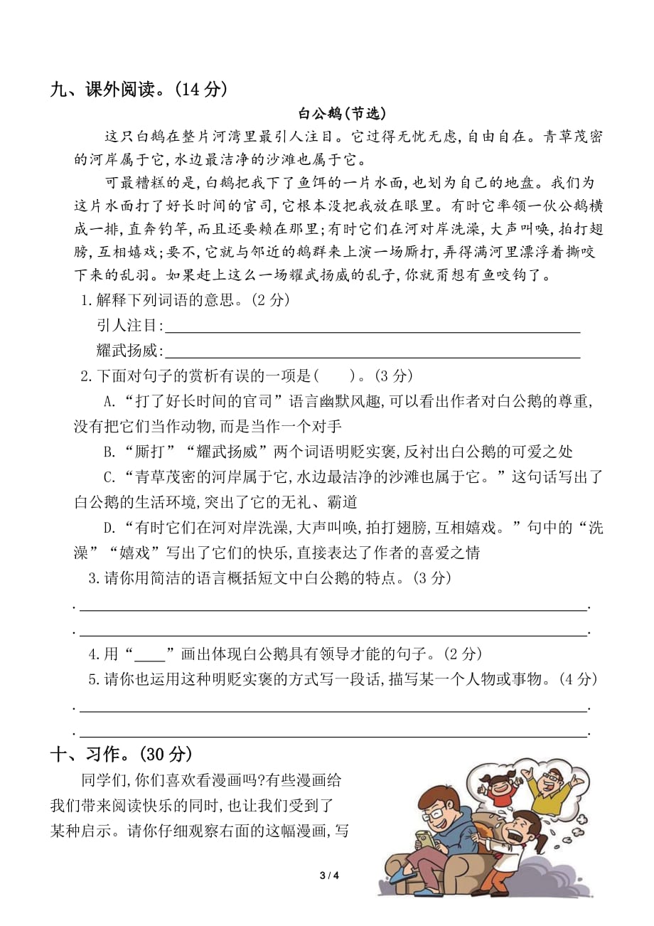 2020部编版小学语文五年级下册第八单元试卷.doc_第3页