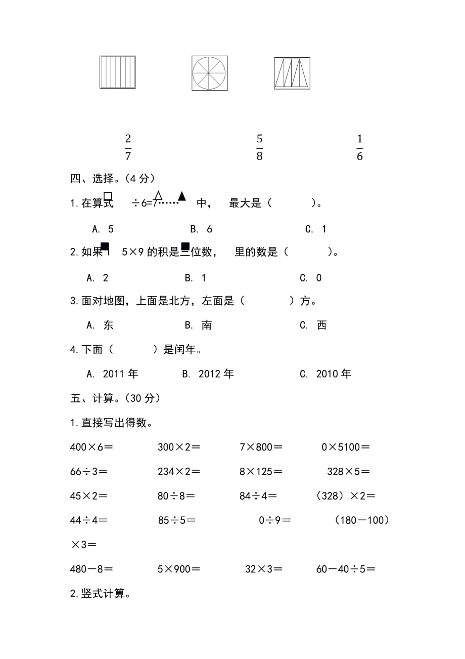 西师版三年级数学上册期末测试题_第3页