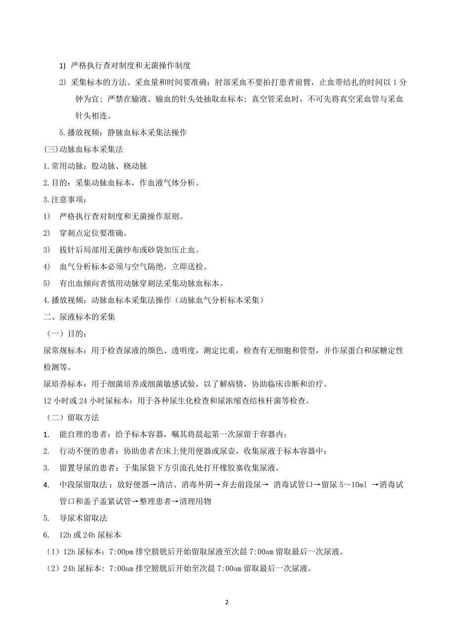 《基础护理学》第五版电子文字简版(第四部分：第14~18章)_第2页