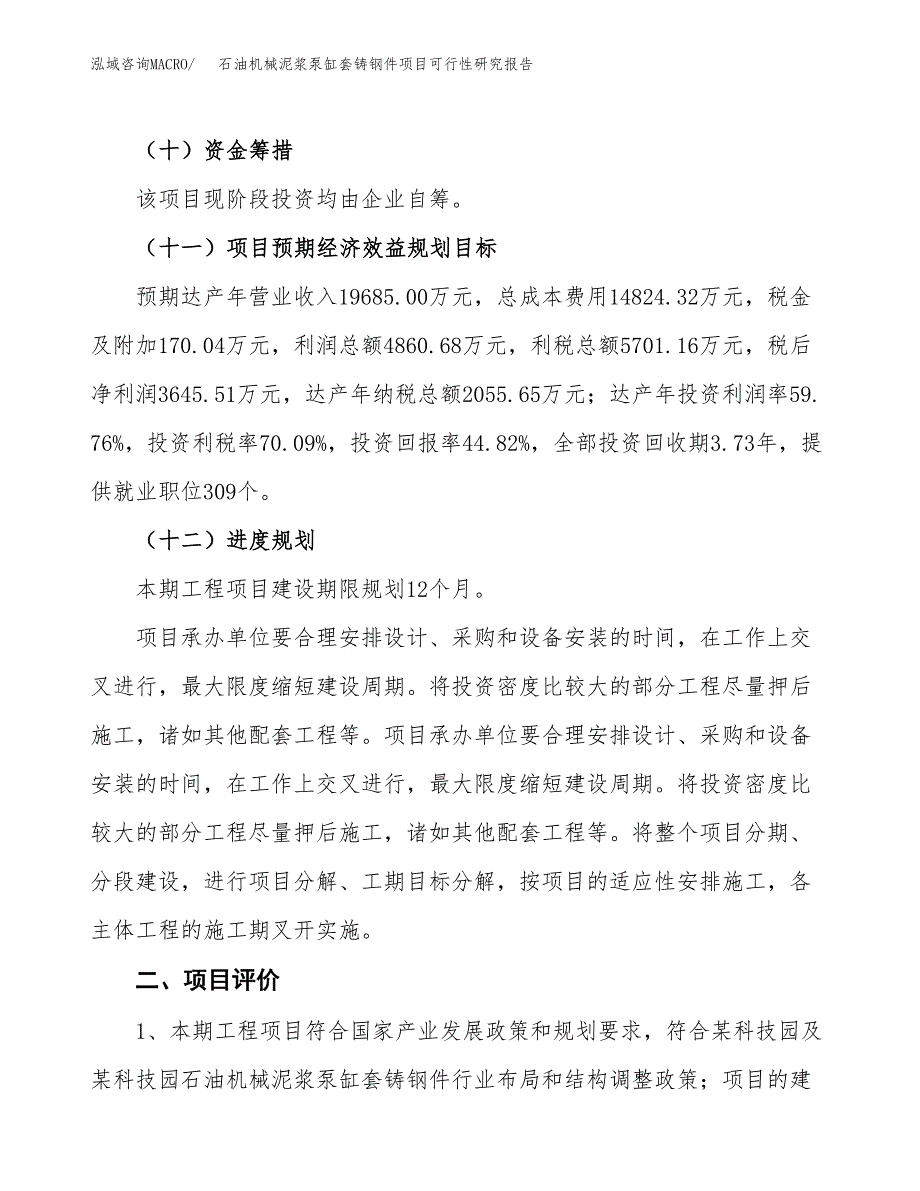 石油机械泥浆泵缸套铸钢件项目可行性研究报告(立项及备案申请).docx_第3页