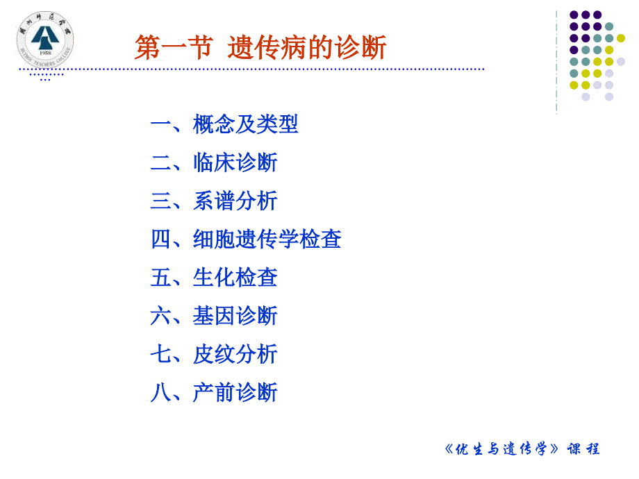 遗传病诊疗、治疗和预防_第3页