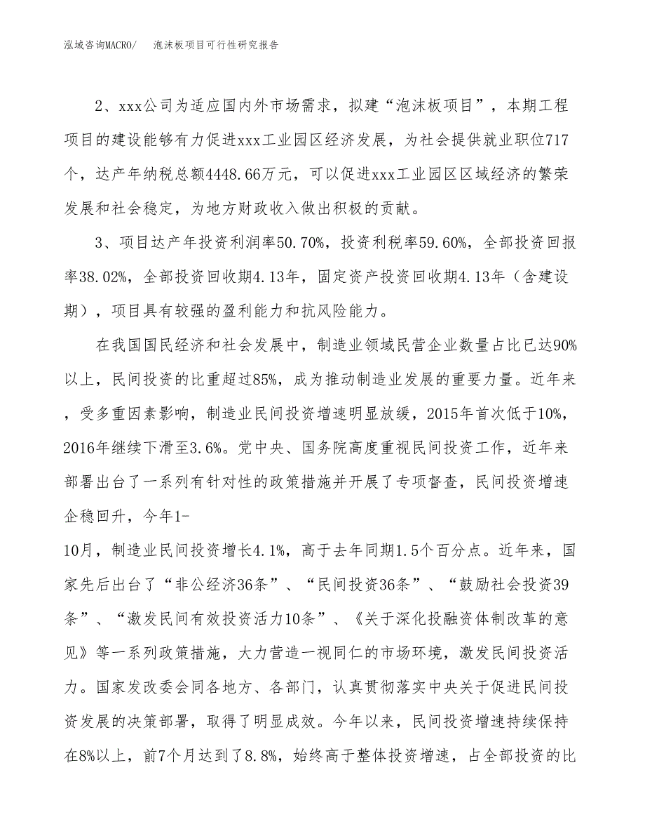 泡沫板项目可行性研究报告(立项及备案申请).docx_第4页