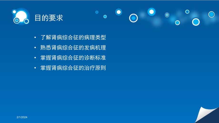 肾病综合征的教学查房_第2页