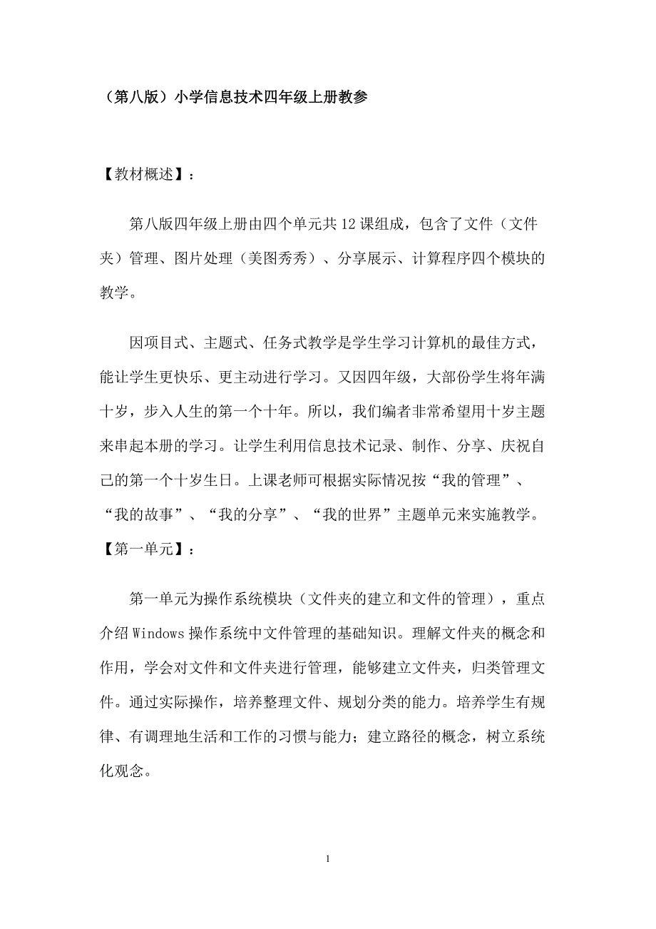 四年级上册信息技术教案_第1页