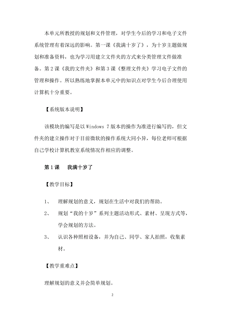 四年级上册信息技术教案_第2页