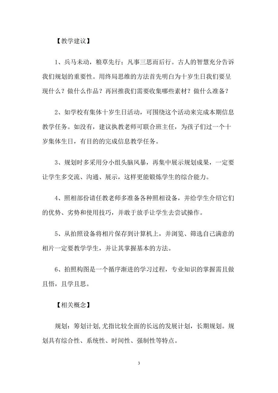 四年级上册信息技术教案_第3页