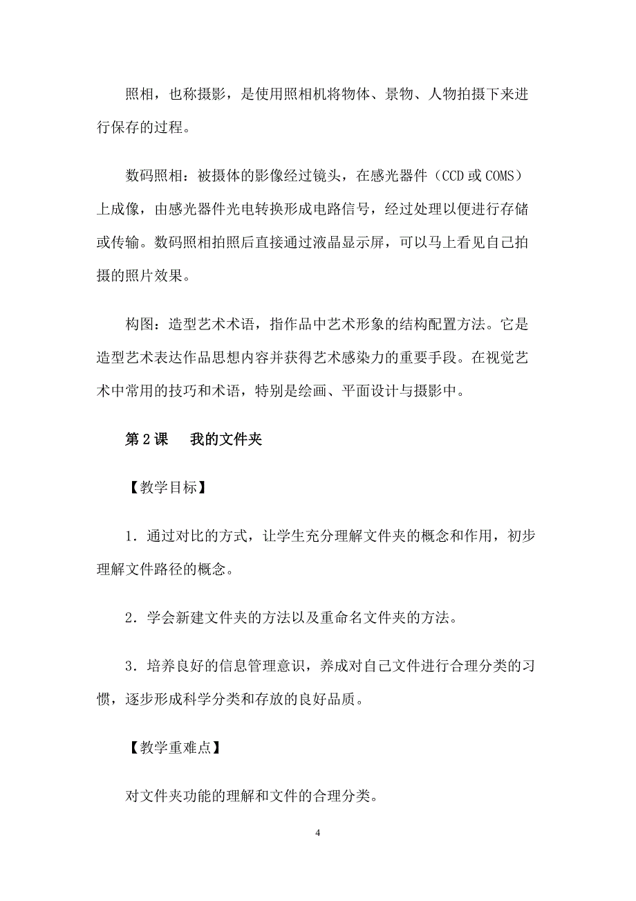 四年级上册信息技术教案_第4页