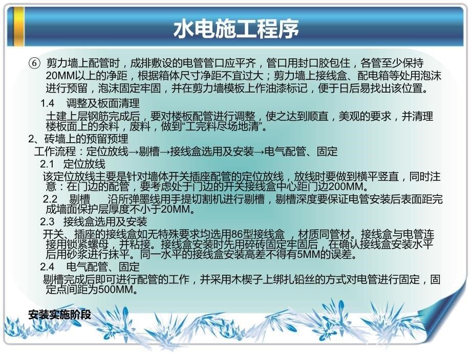 水电施工程序、及质量通病与预防措施_第5页