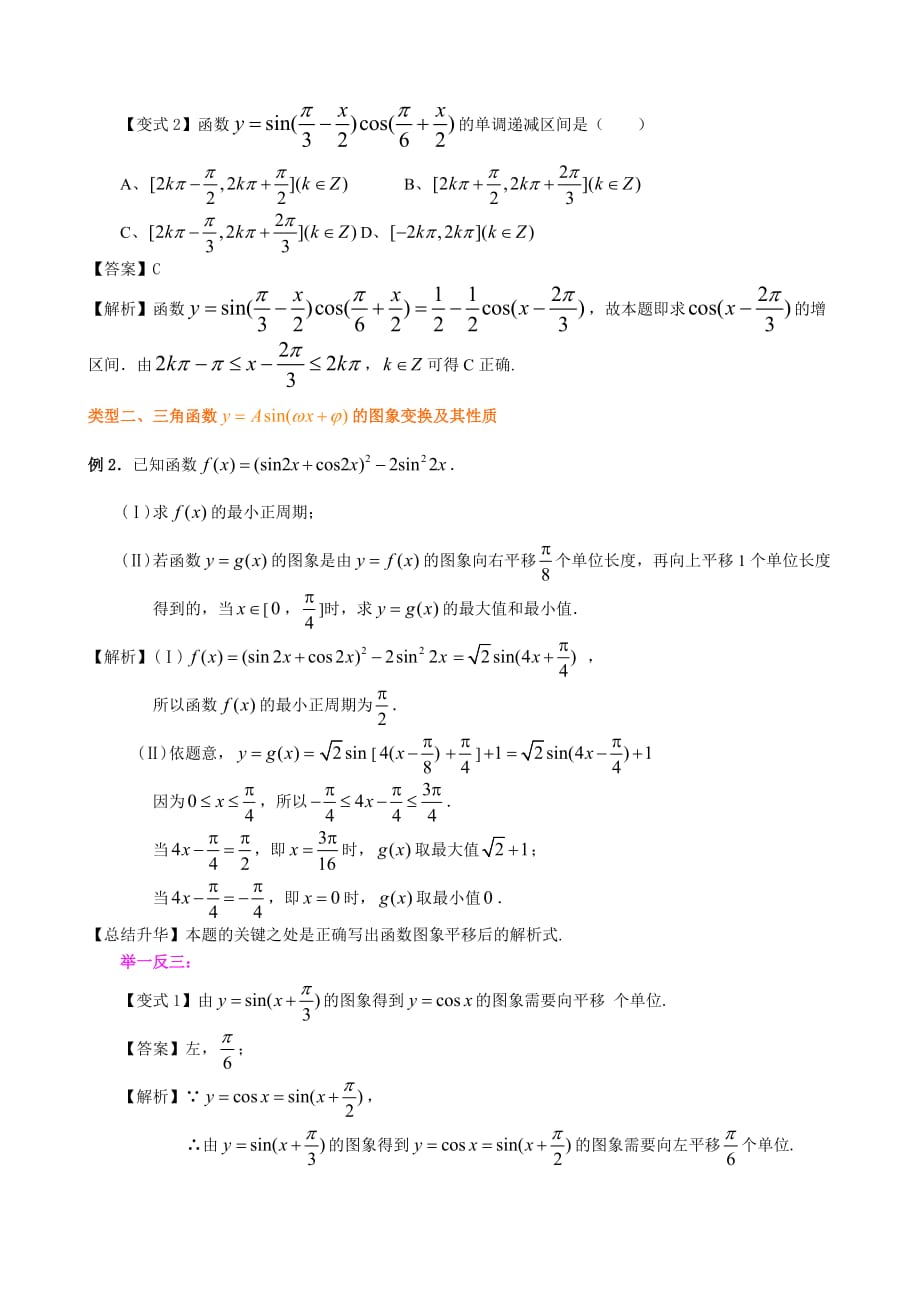 三角函数的性质及其应用-提高_第4页