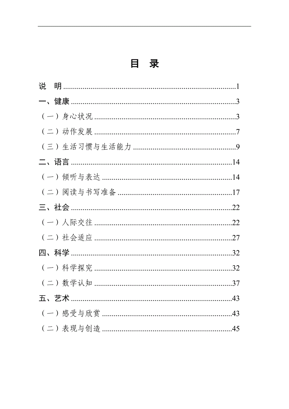 3~6岁儿童学习与发展指南(00002)_第2页