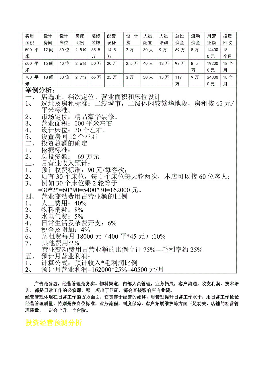 足疗市场前景_第4页