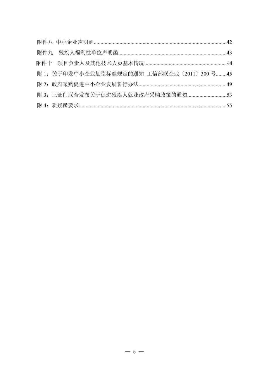 住房和规划建设管理局莱阳市图书馆、体育馆规划设计招标文件_第5页